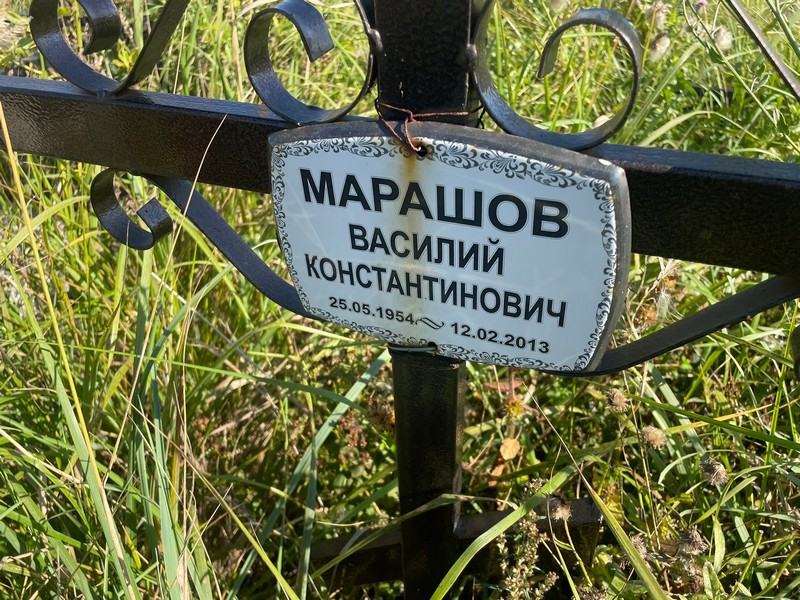 Марашов