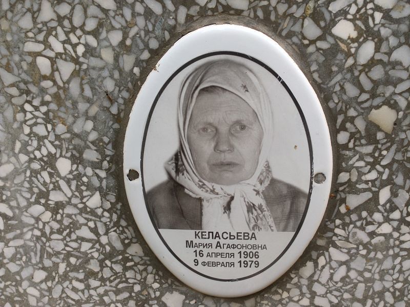 Келасьева