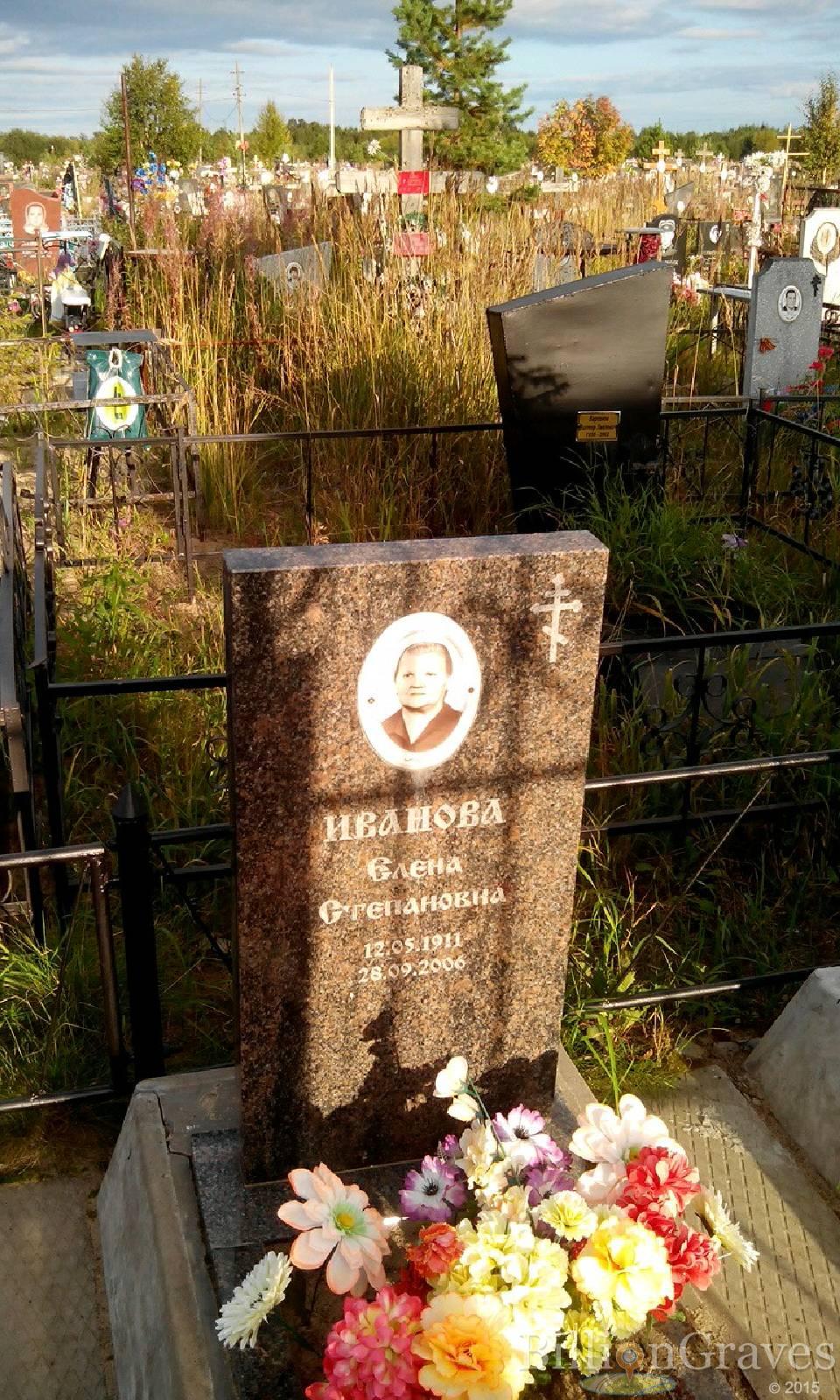 Иванова Елена Степановна