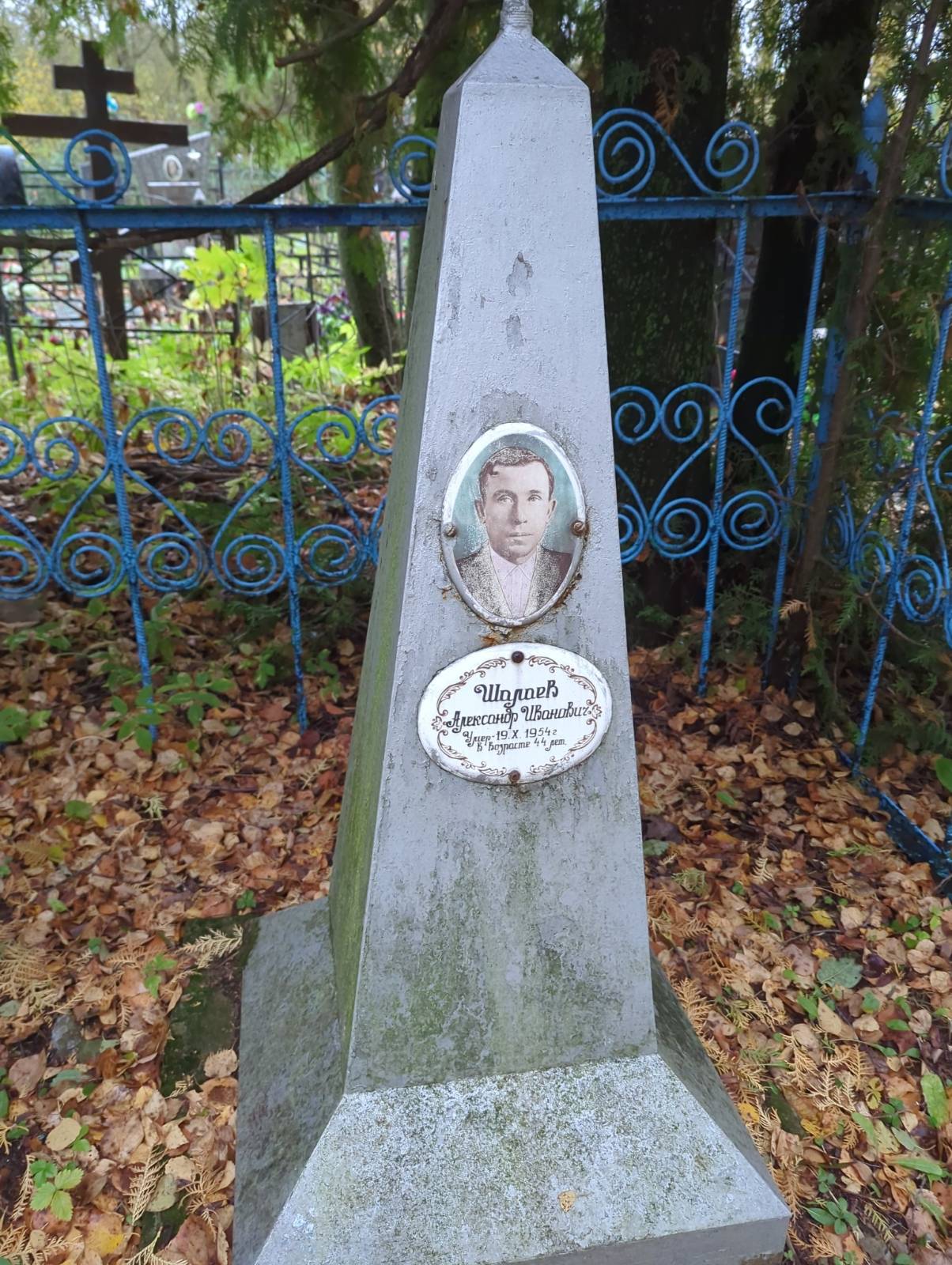 Шалаев Александр Иванович