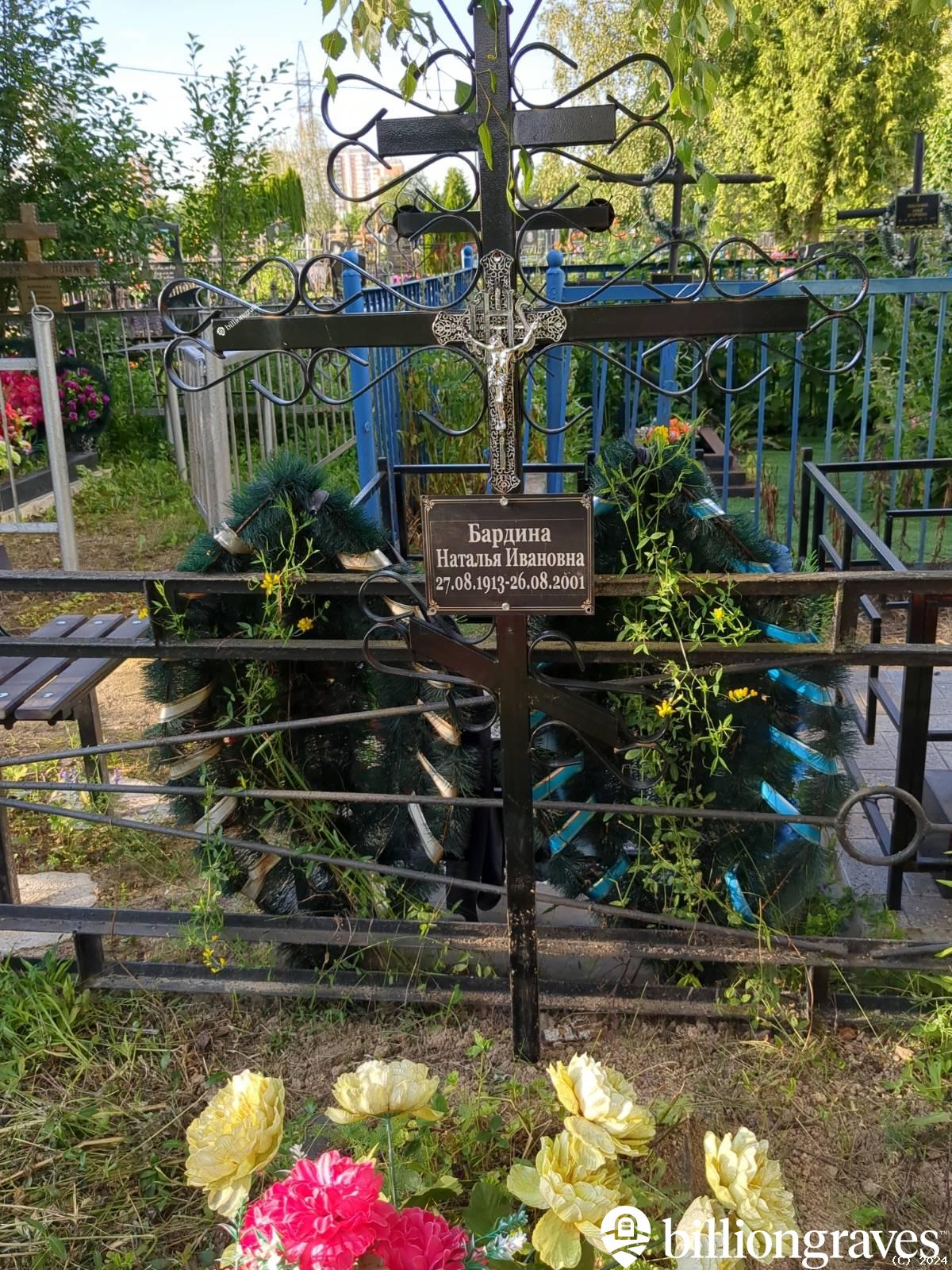 Бардина Наталья Ивановна