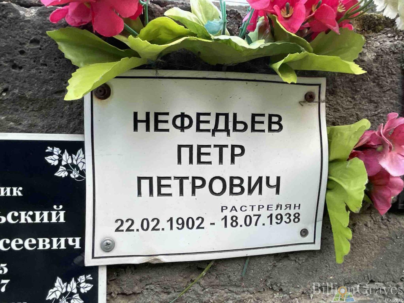 Нефедьев Петр Петрович