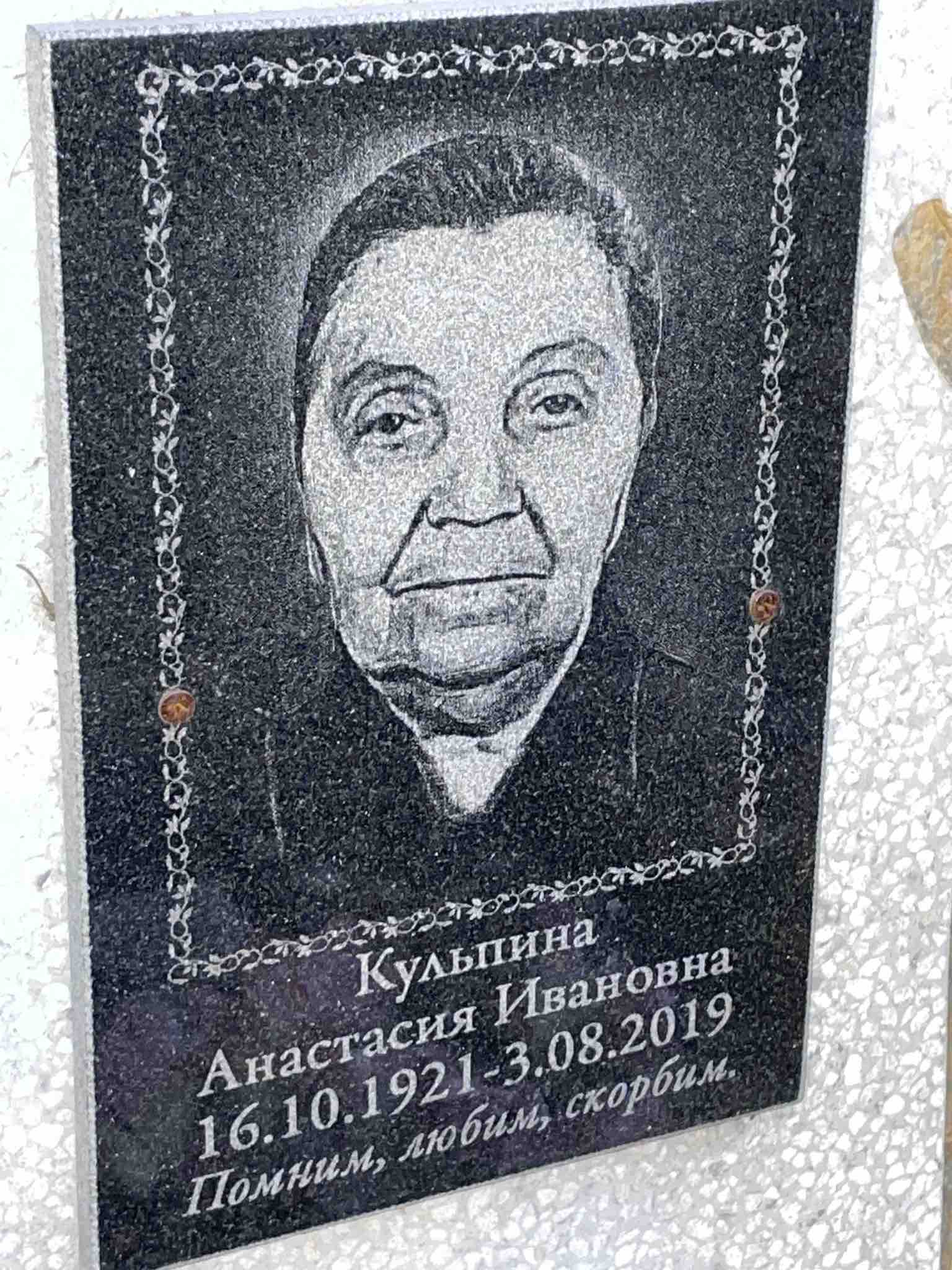 Кульпина Анастасия Ивановна
