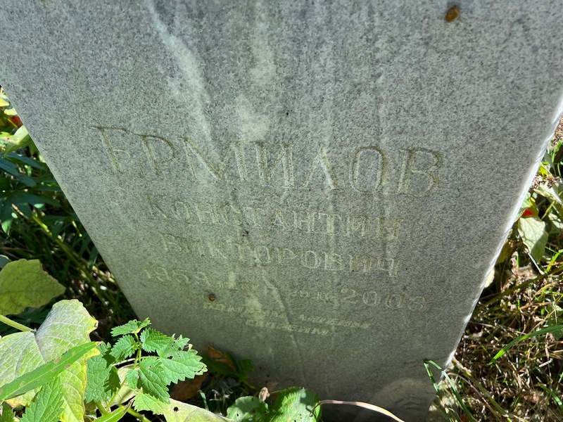 Ермилов