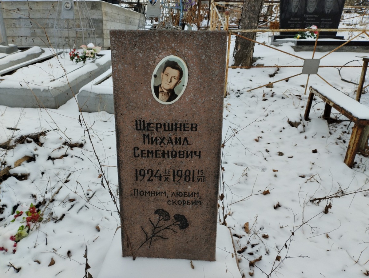 Шершнев Михаил Семенович