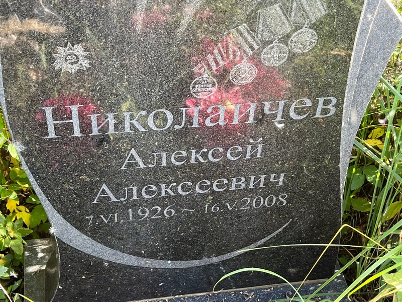 Николаичев