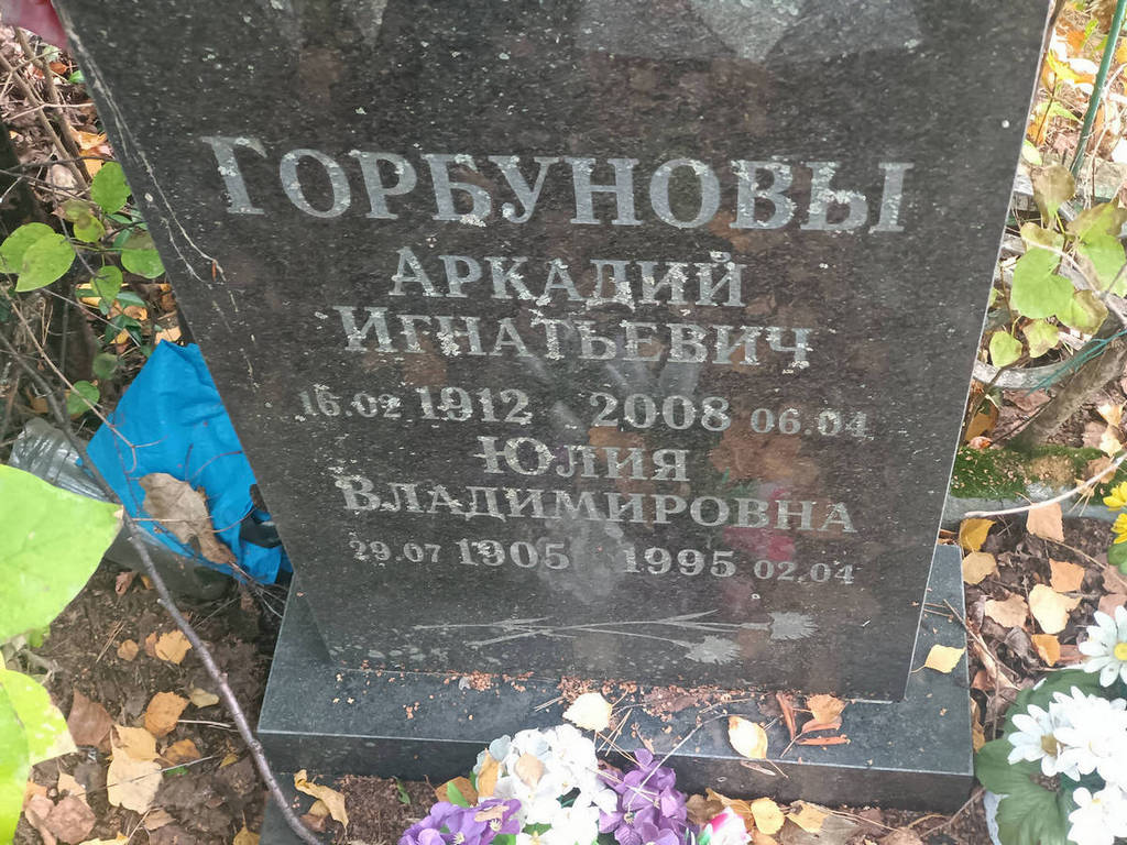 Горбунова Юлия Владимировна