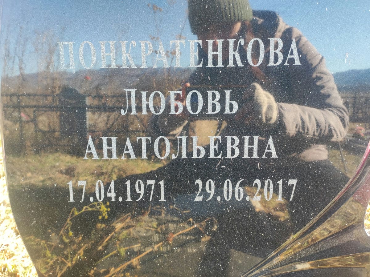 Понкратенкова Любовь Анатольевна