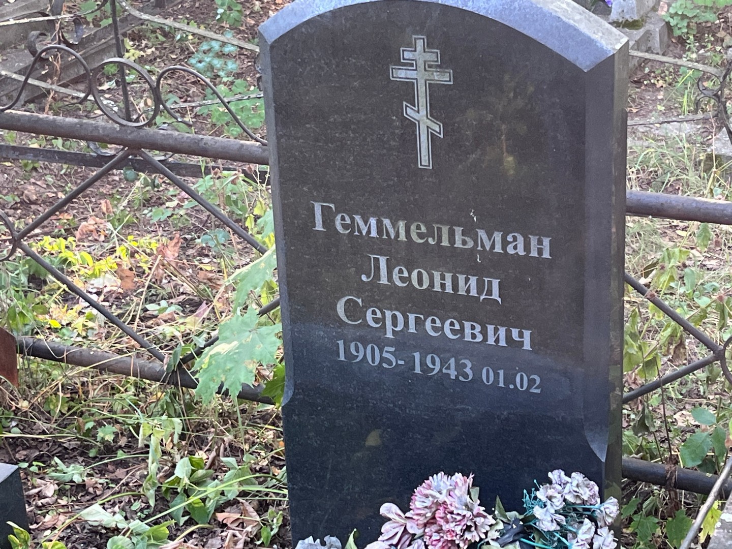 Геммельман