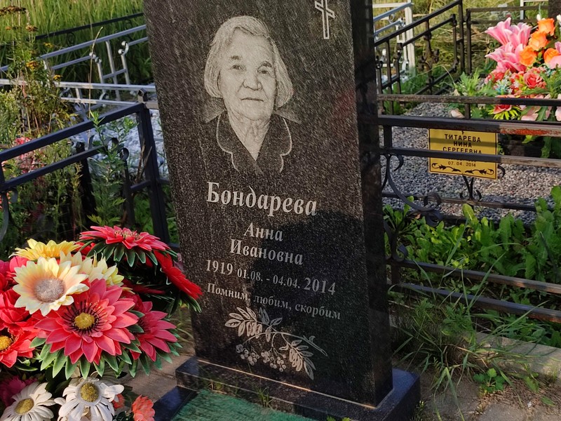 Бондарева