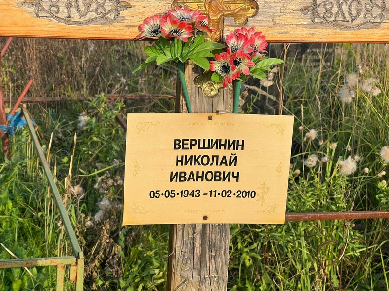 Вершинин