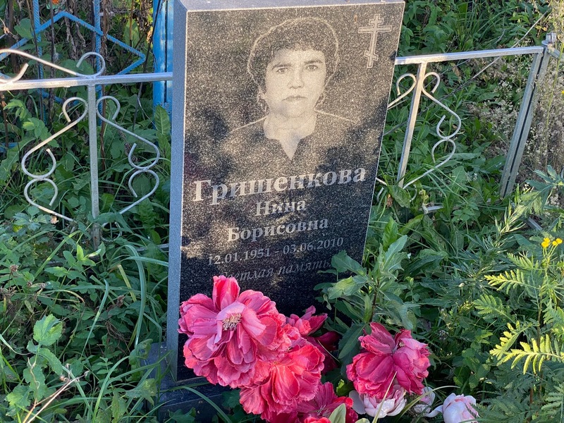 Гришенкова