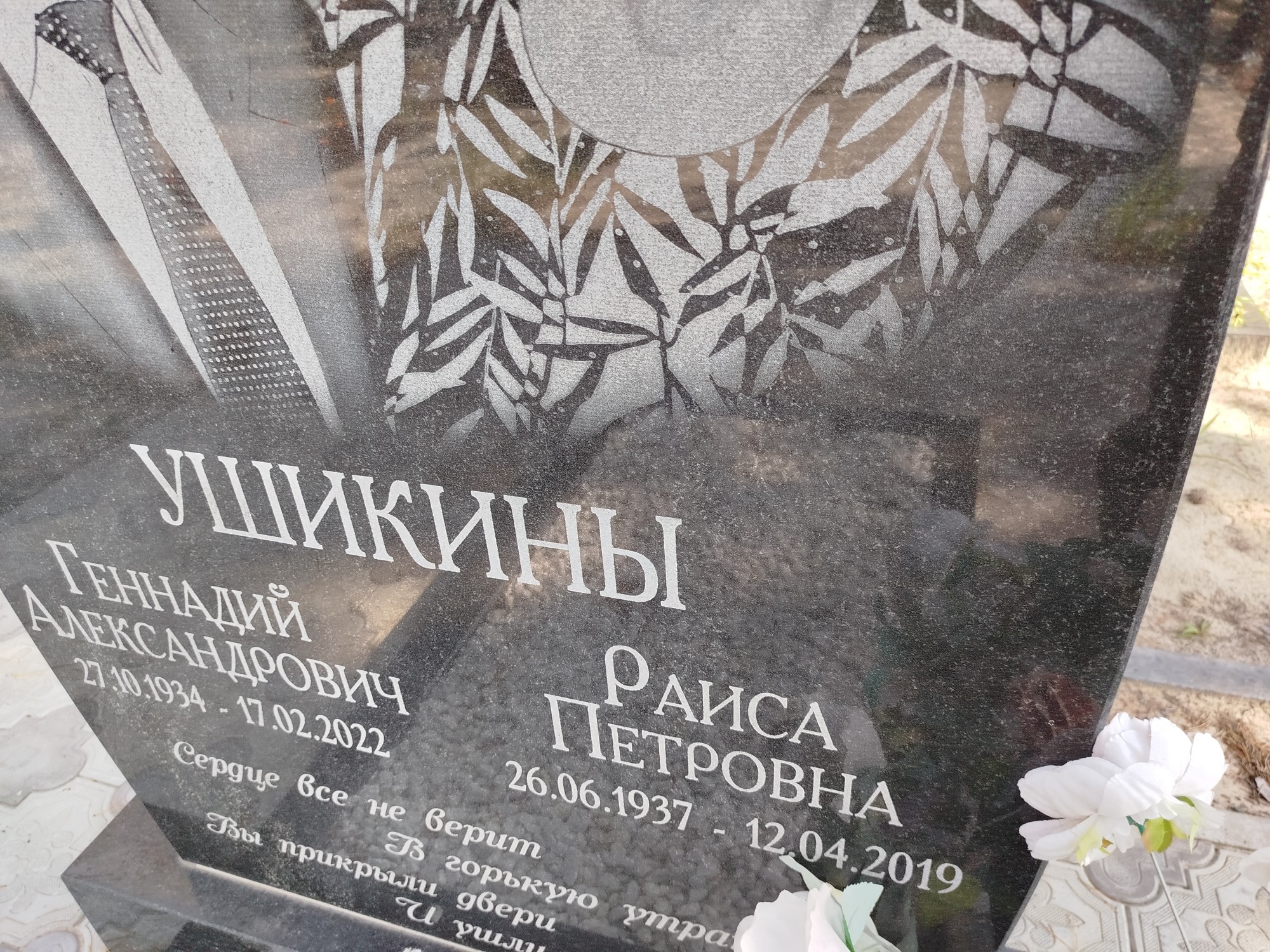 Ушикина Раиса Петровна
