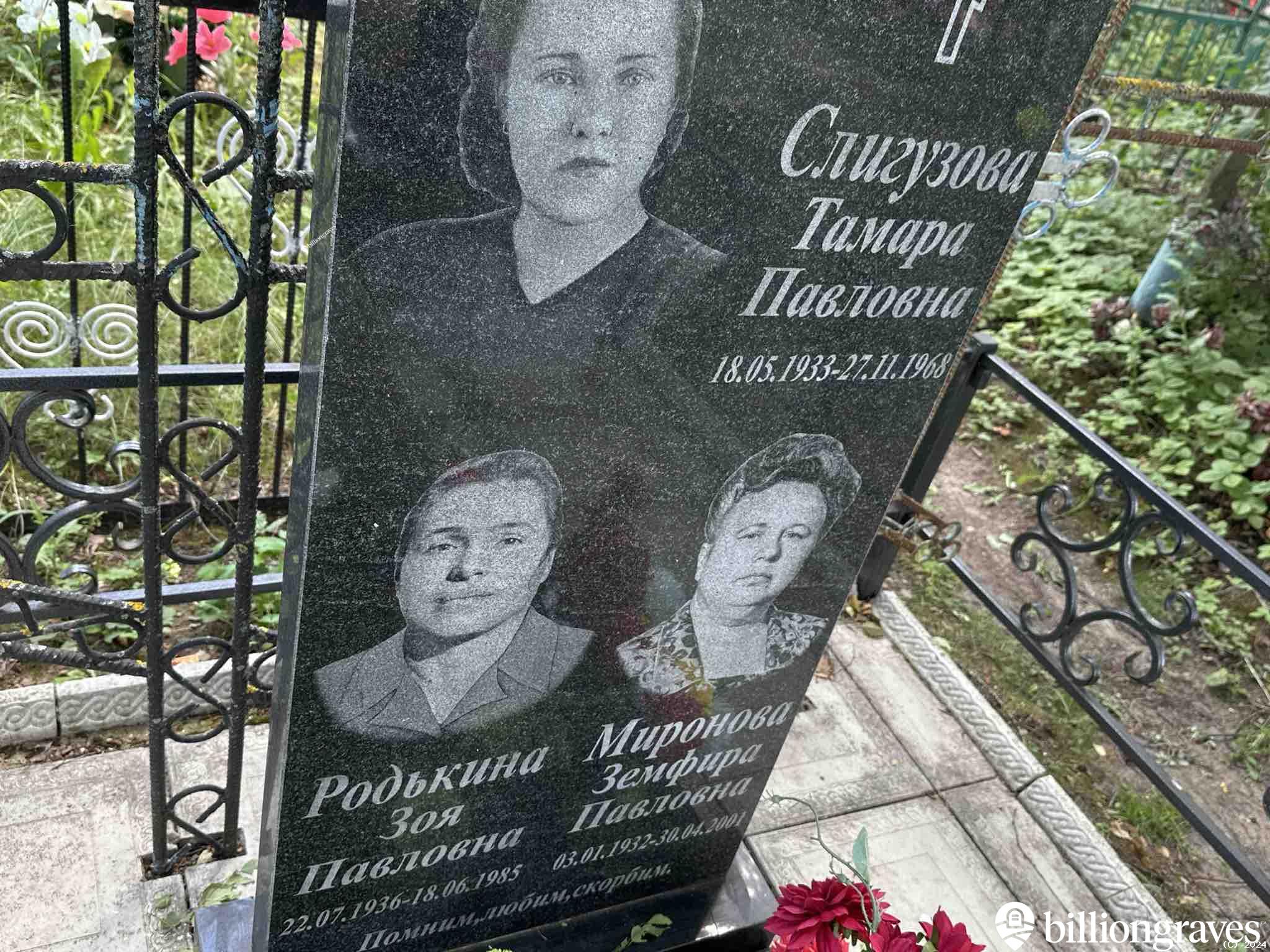 Родькина Зоя Павловна