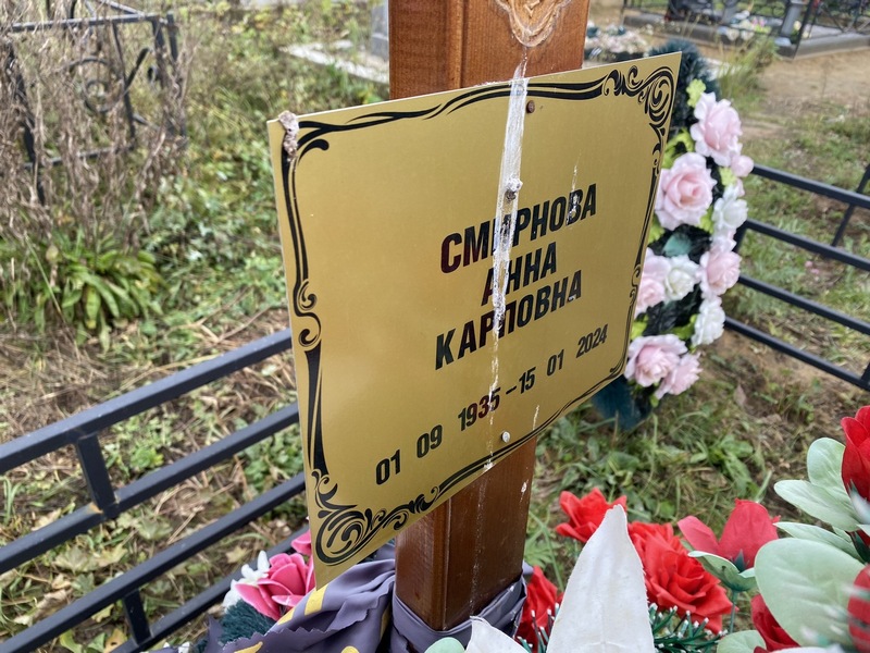Смирнова