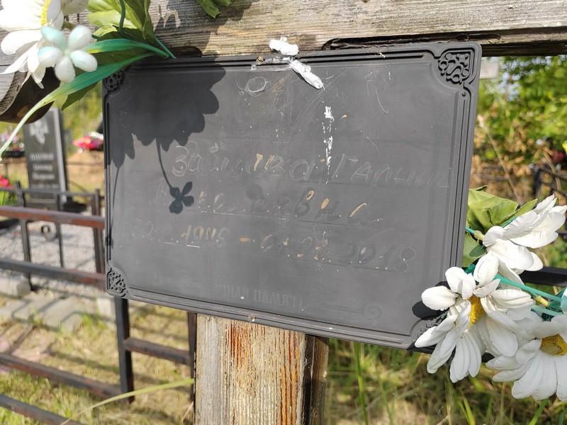 Зайцева