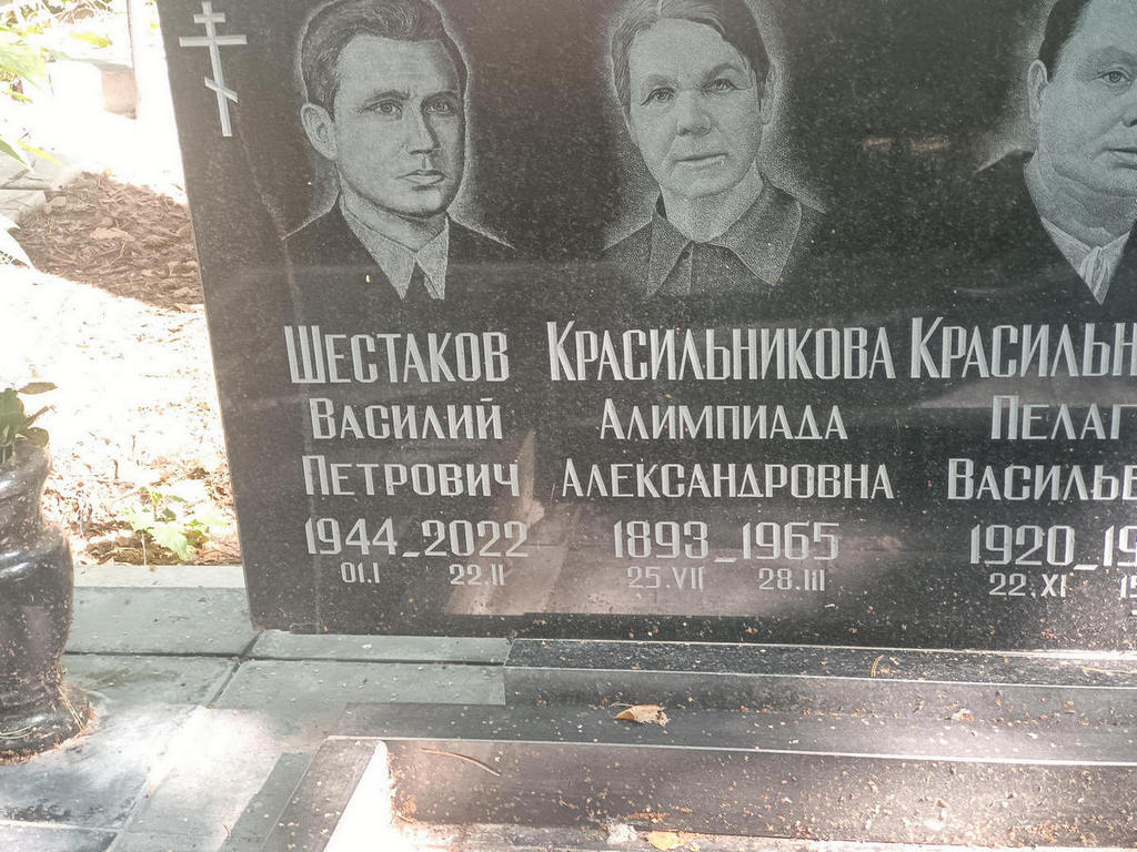 Красильникова Алимпиада Александровна