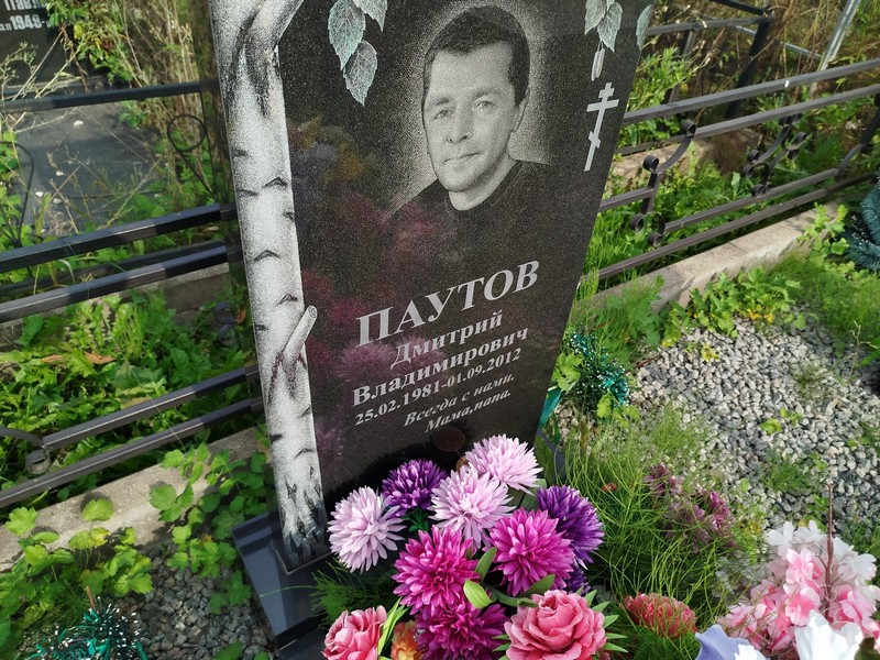 Паутов