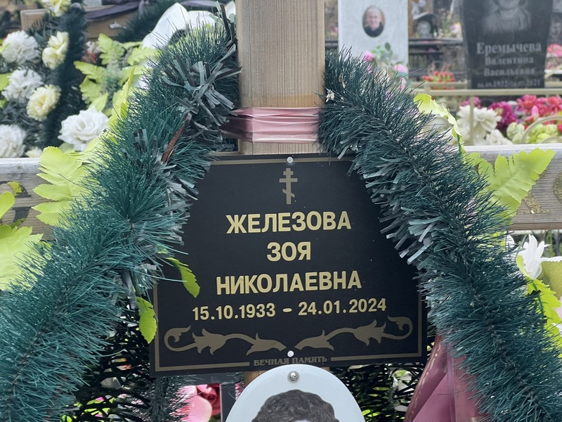 Железова
