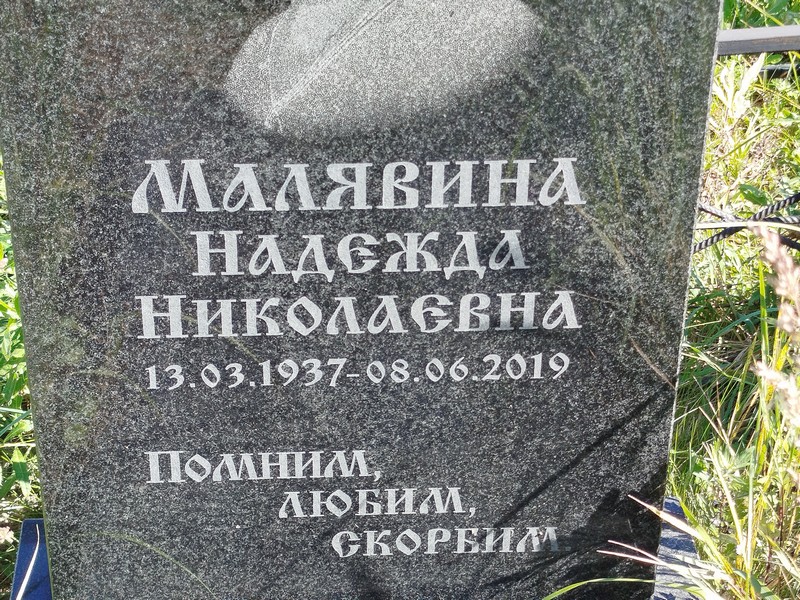 Малявина