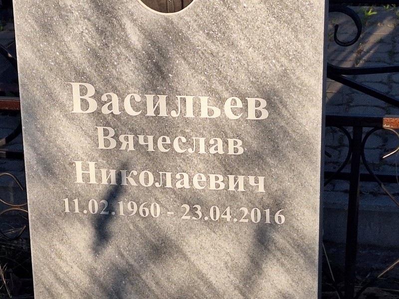 Васильев