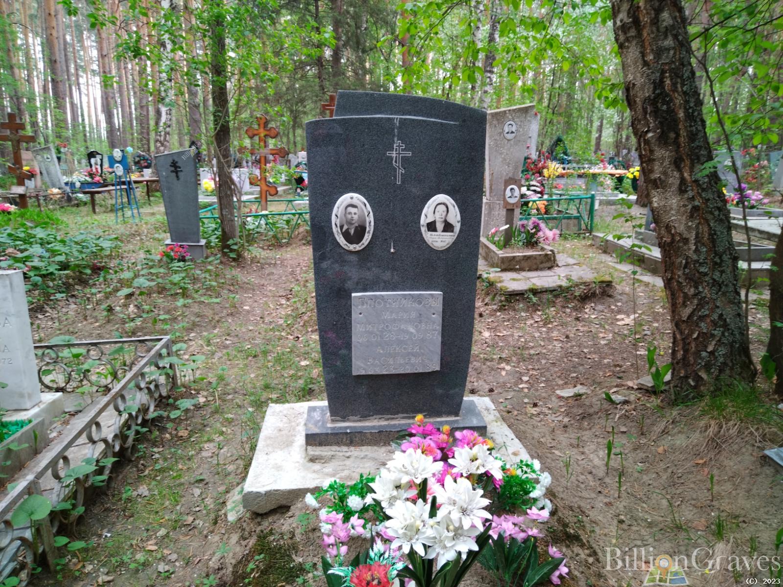 Плотникова Мария Митрофановна