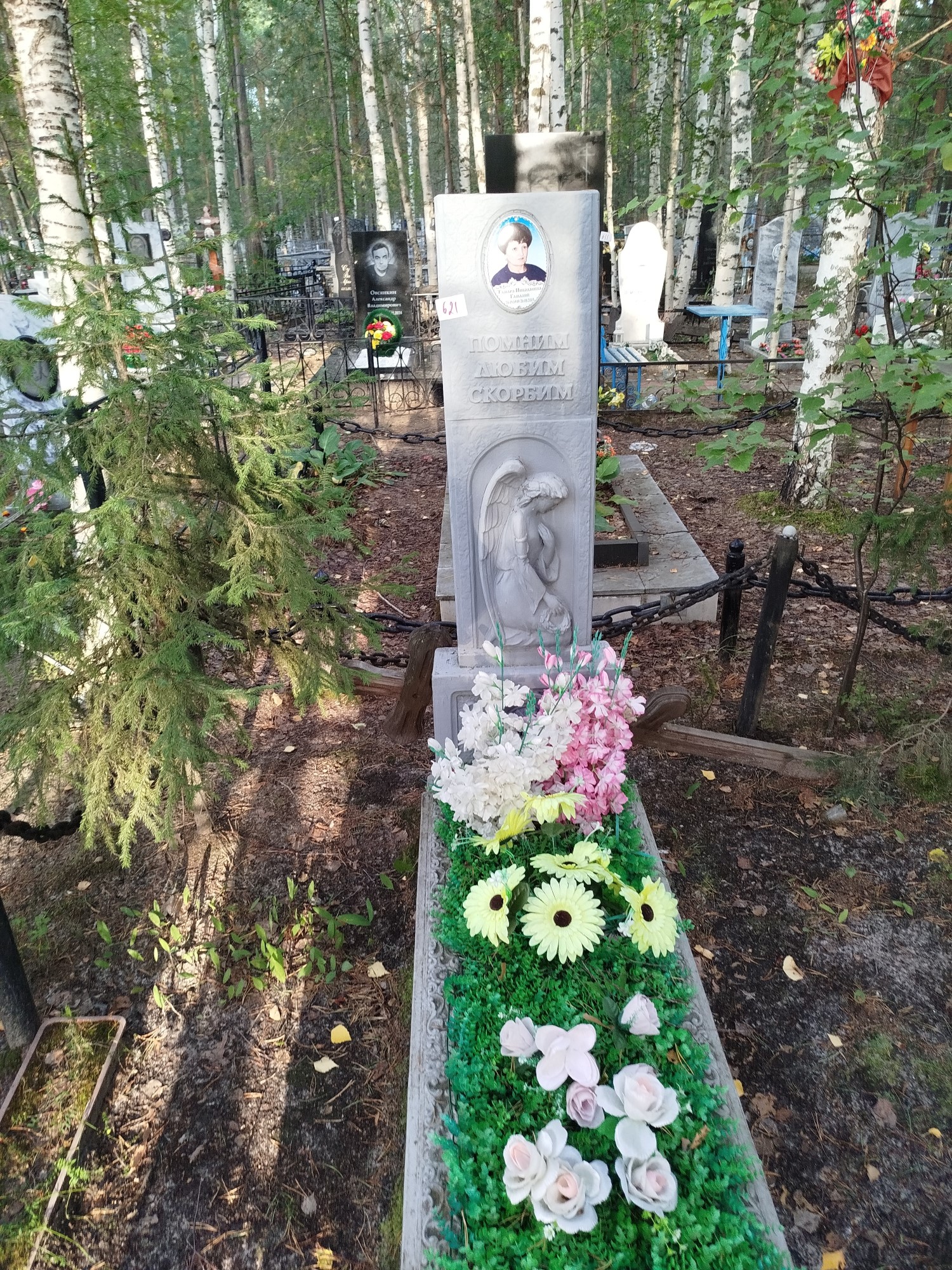 Гамалий Тамара Николаевна
