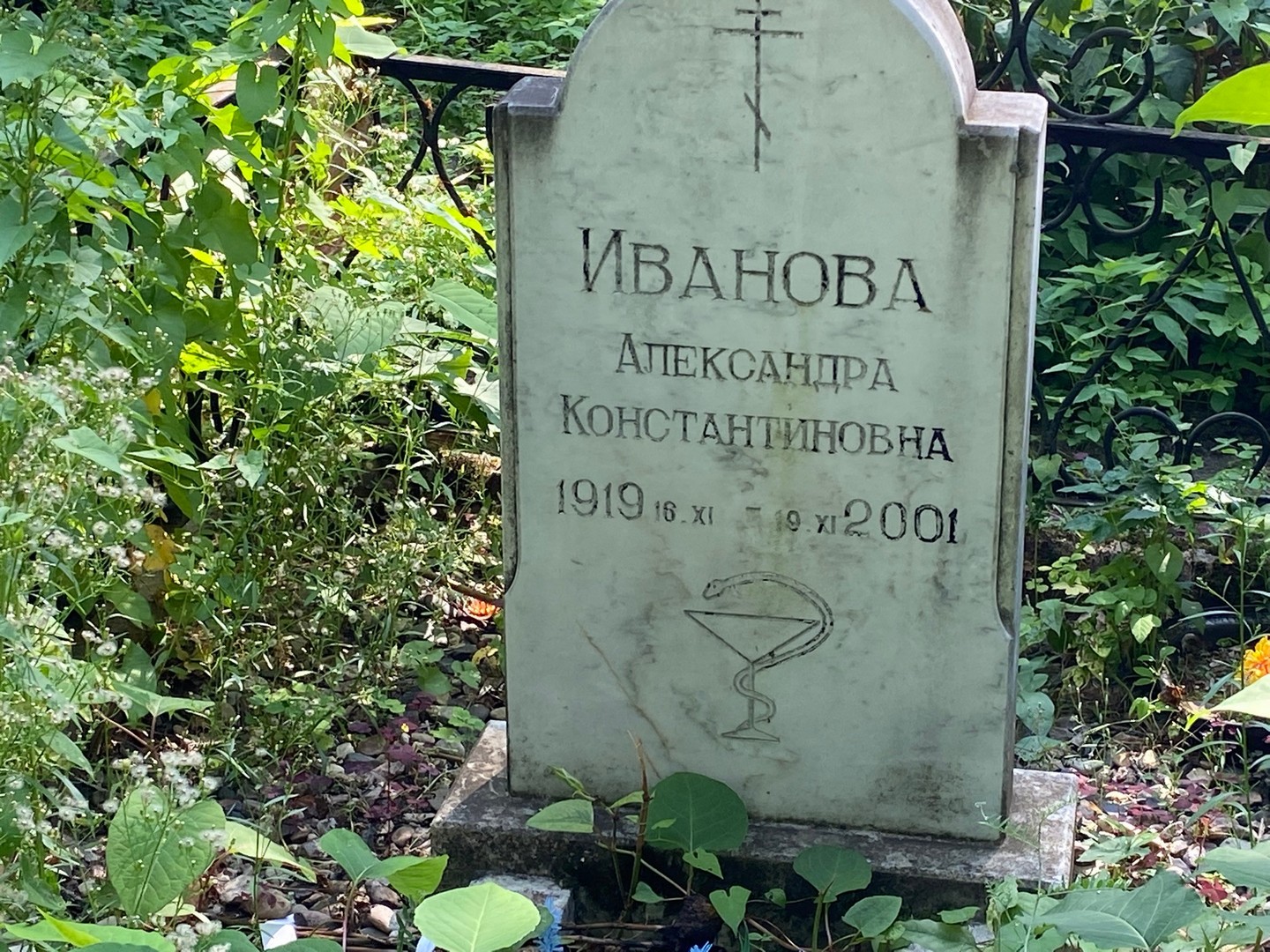 Иванова Александра Константиновна