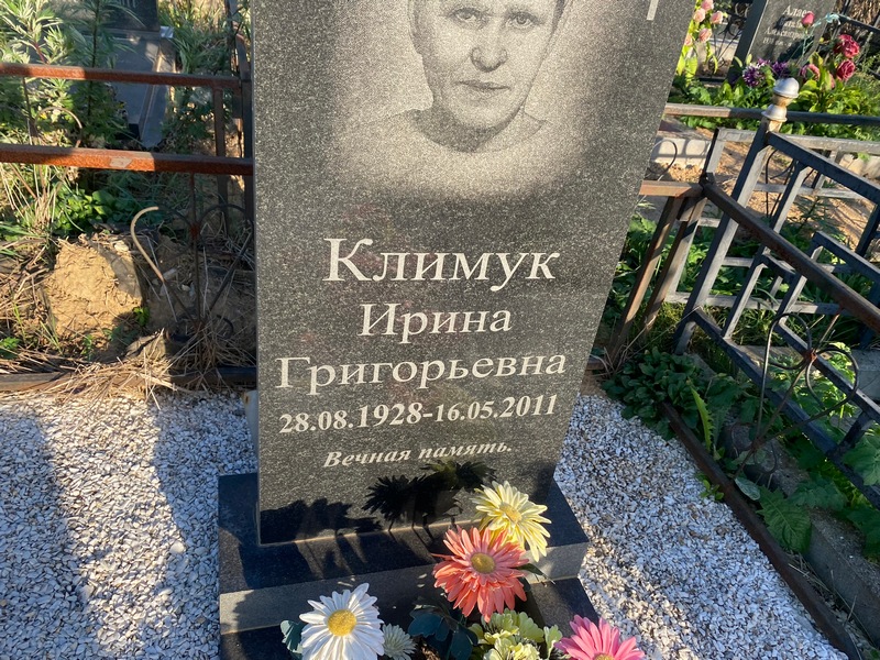 Климук