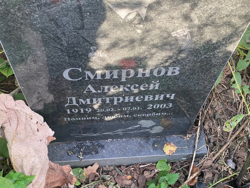 Смирнов