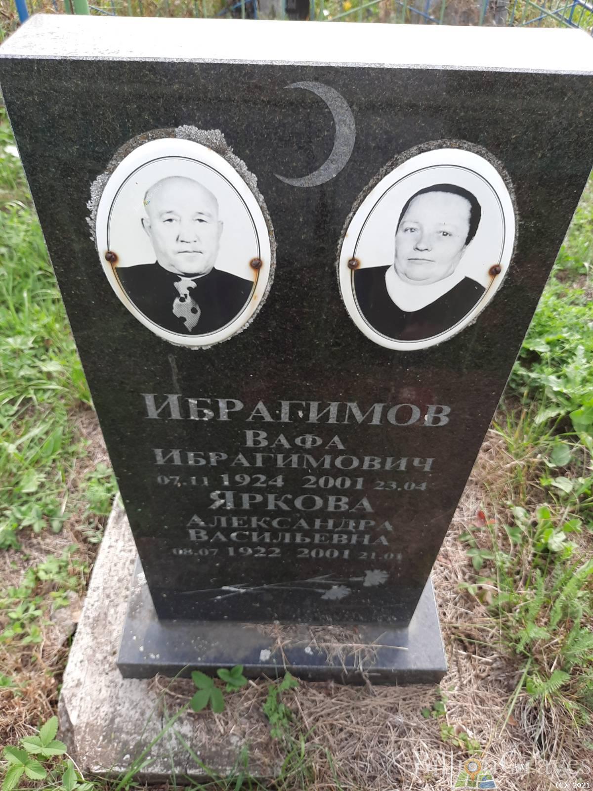 Яркова Александра Васильевна