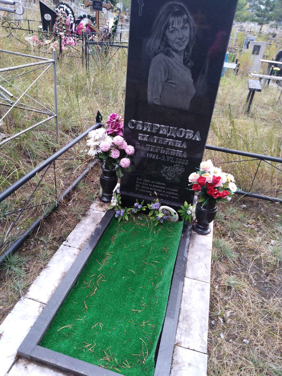 Свиридова Екатерина Валерьевна