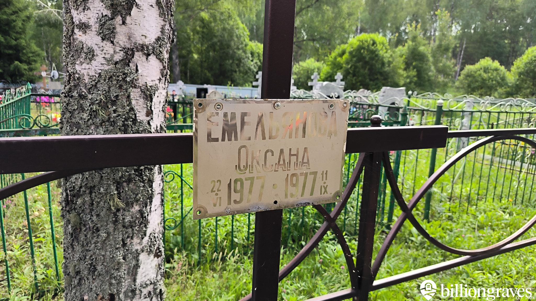 Емельянова Оксана