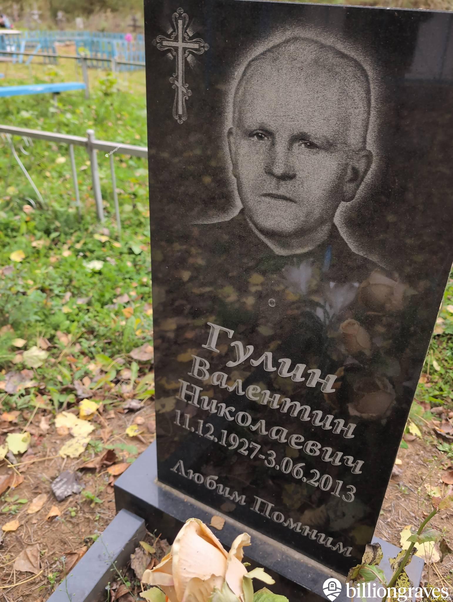 Гулин Валентин Николаевич