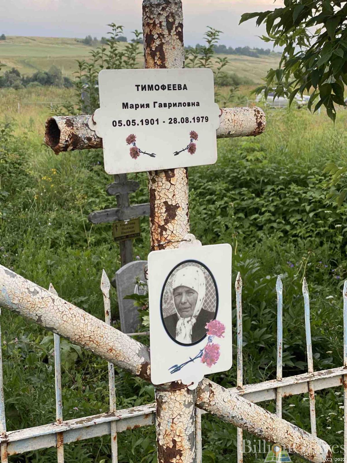 Тимофеева Мария Гавриловна
