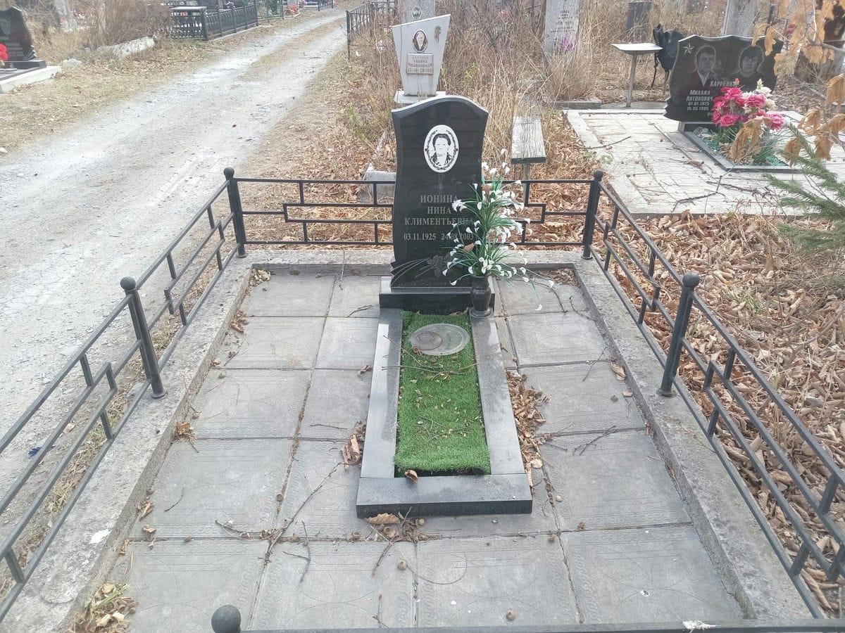 Ионина Нина Киментьевна