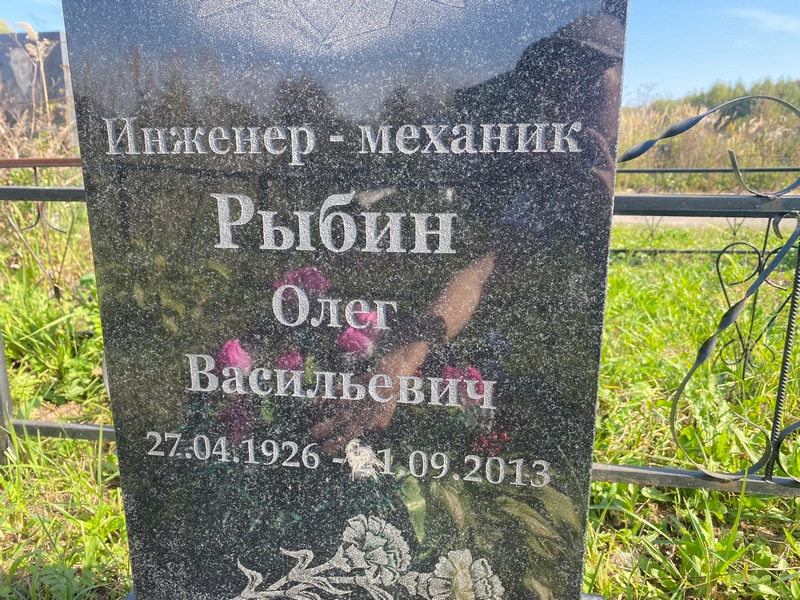 Рыбин