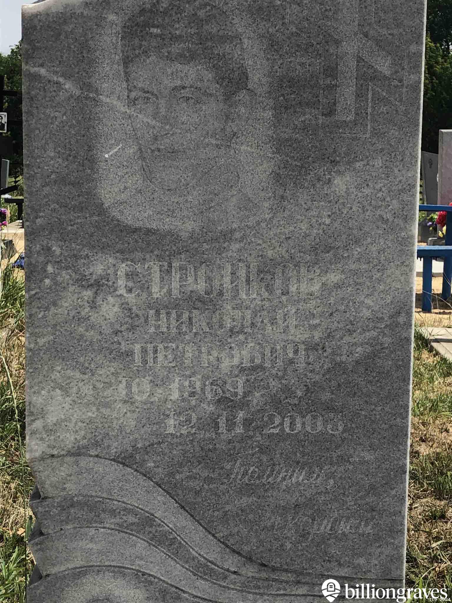Стройков Николай Петрович