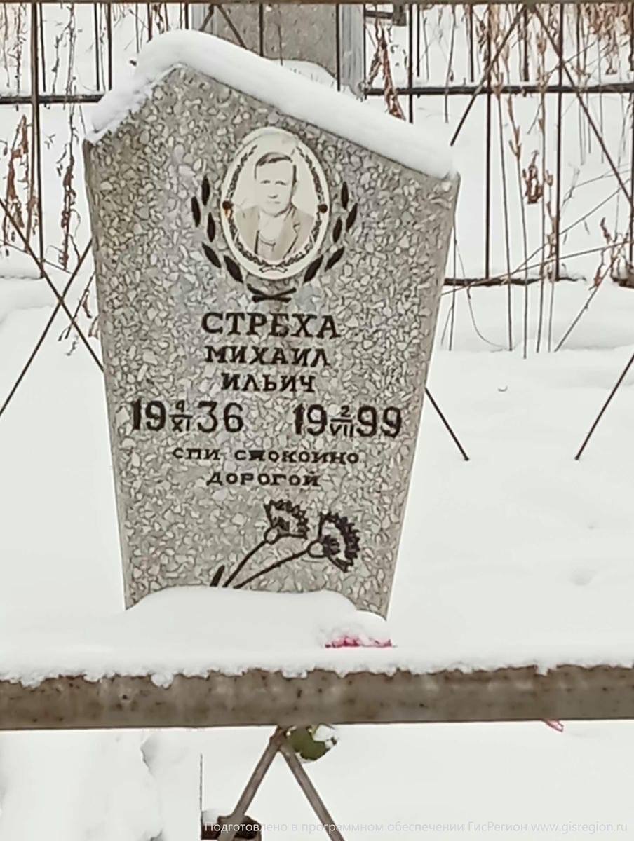 Стреха Михаил Ильич