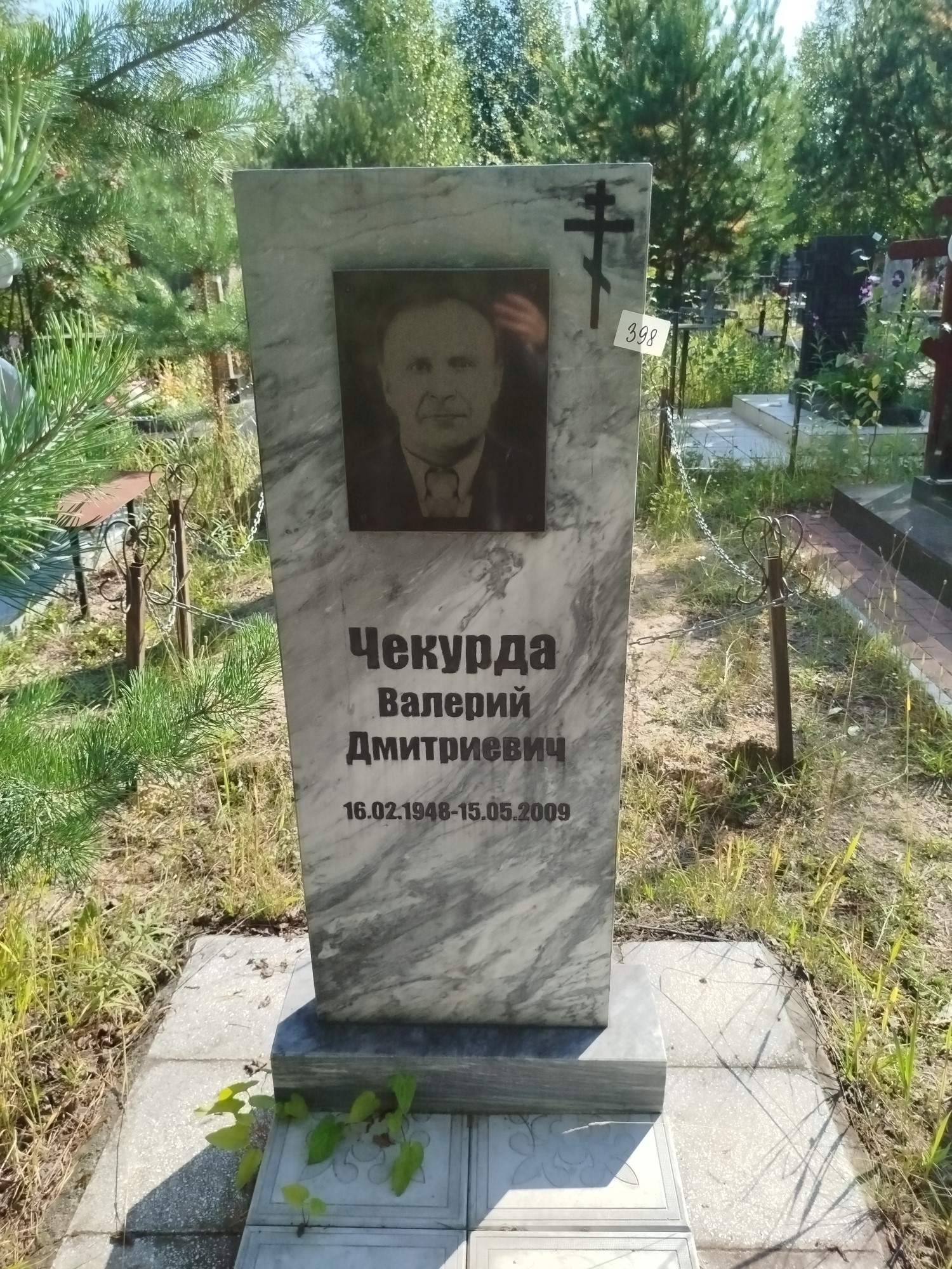 Чекурда Валерий Дмитриевич