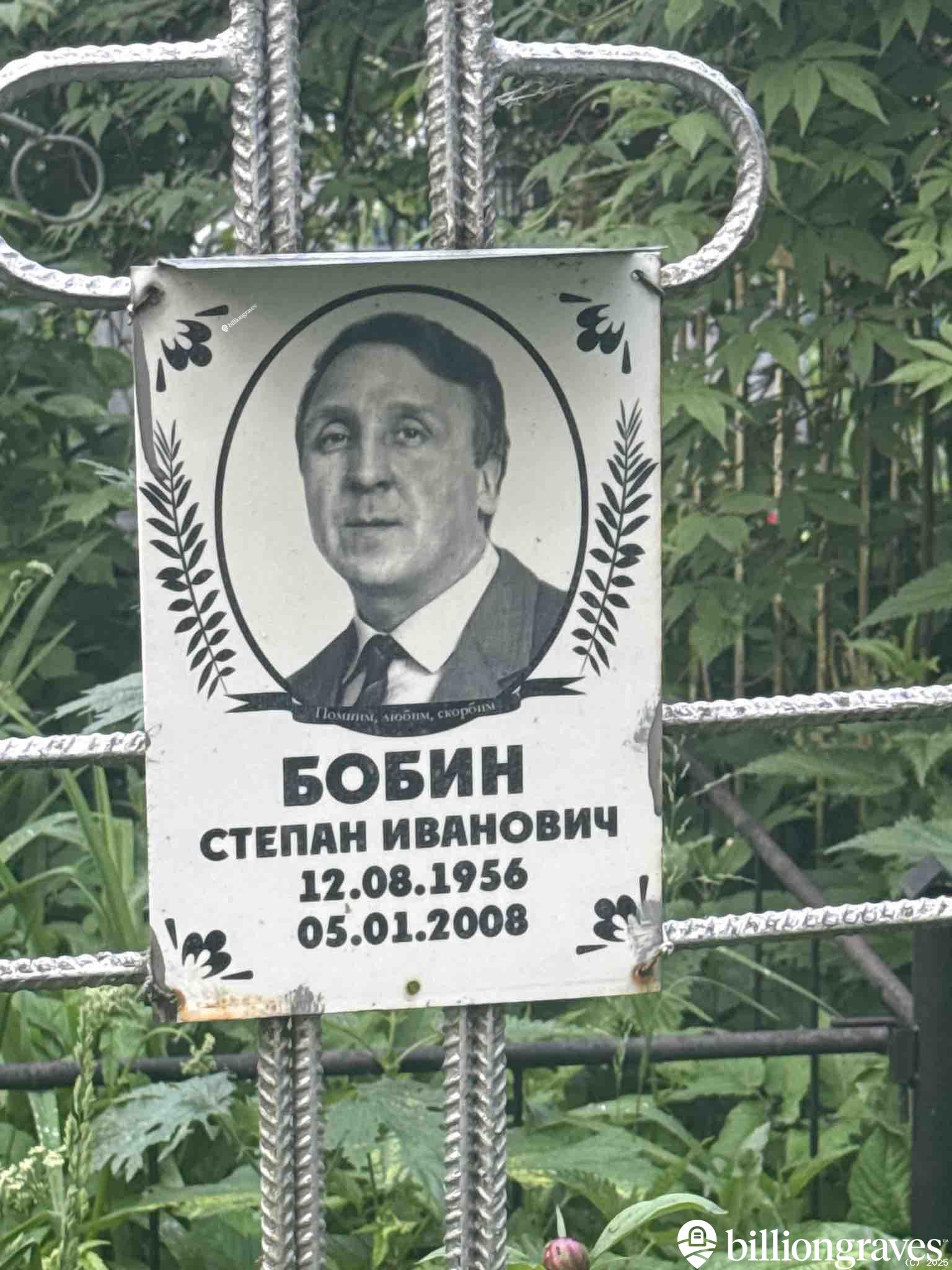 Бобин Степан Иванович