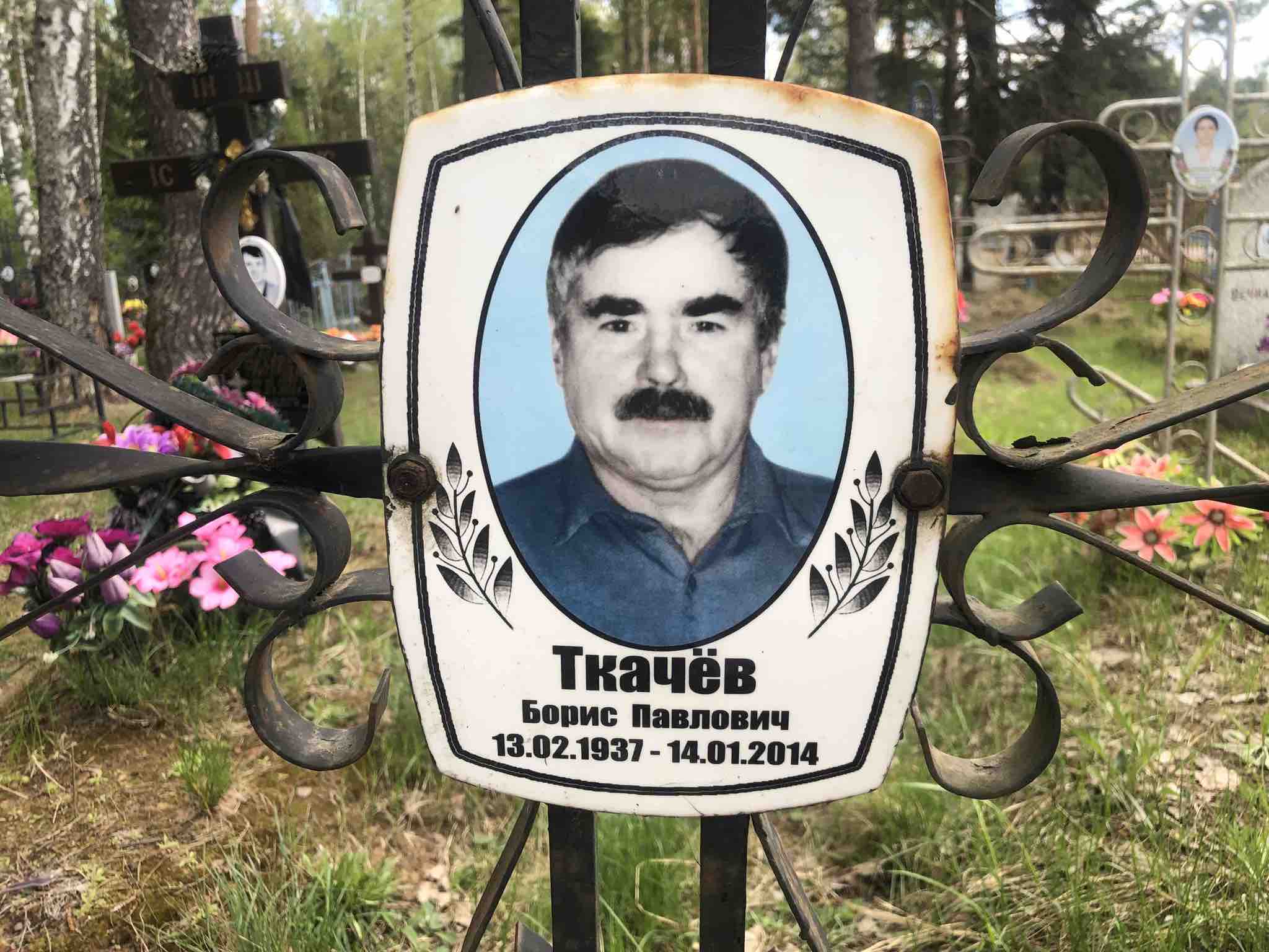 Ткачëв Борис Павлович
