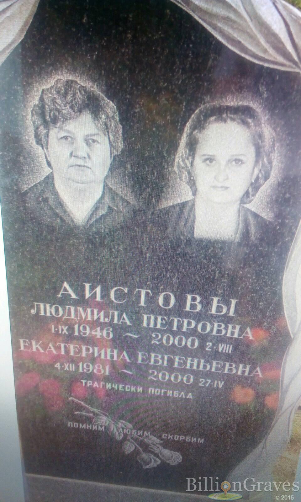 Аистова Екатерина Евгеньевна