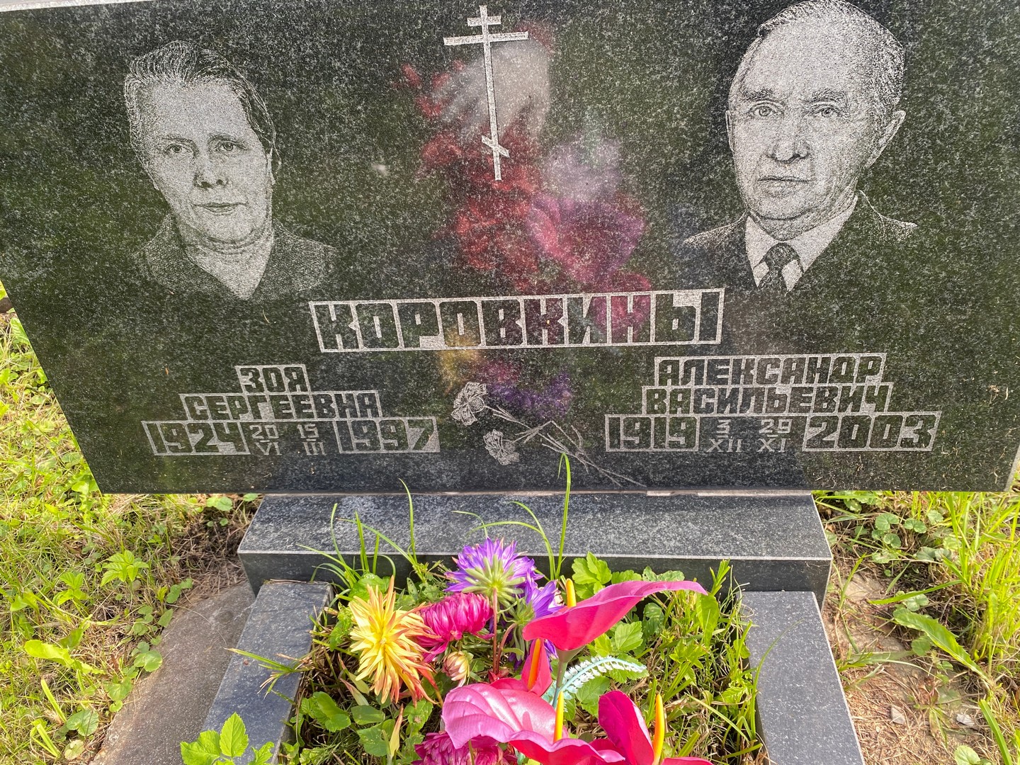 Коровкина
