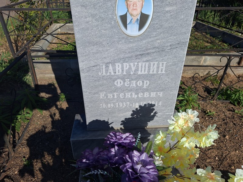 Лаврушин
