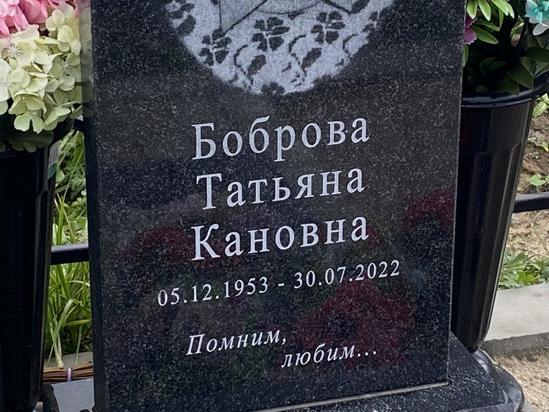 Боброва