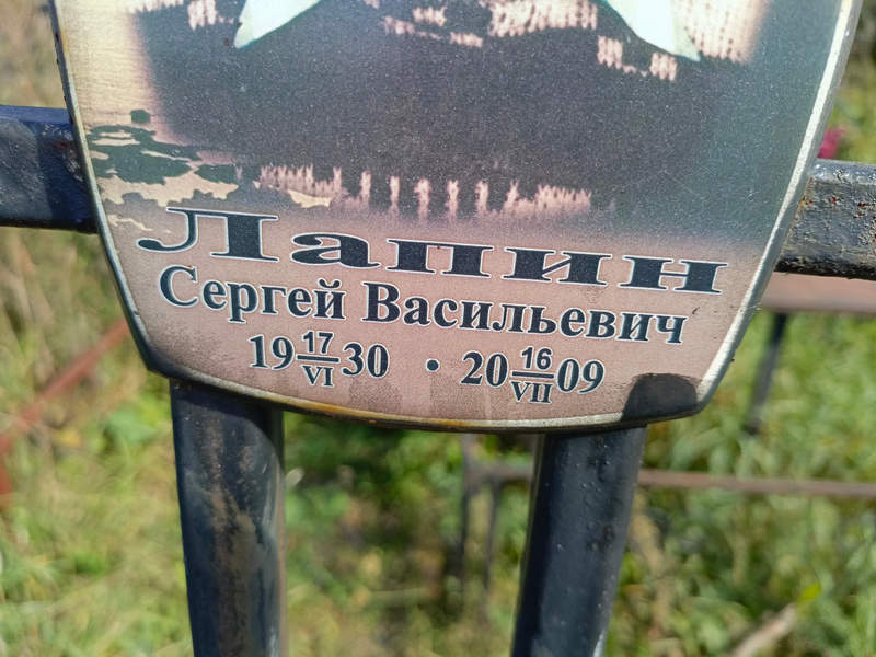 Лапин