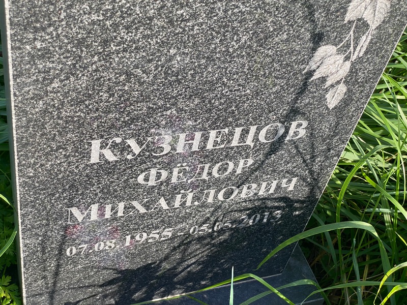Кузнецов