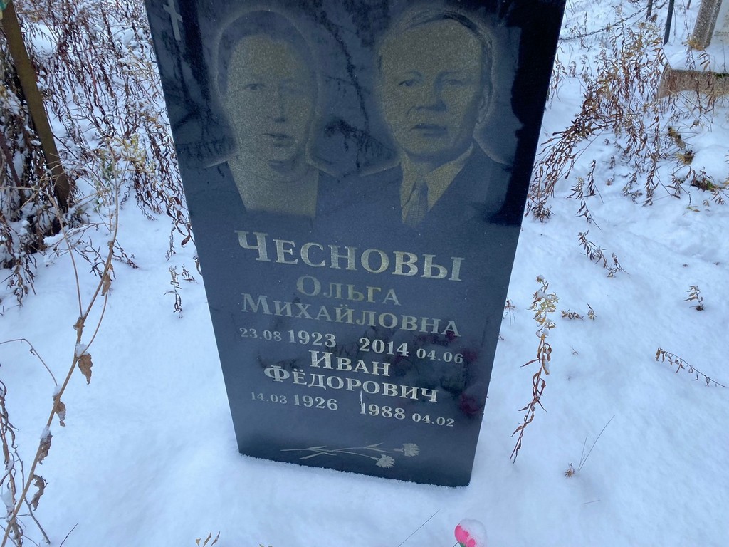 Чеснова Ольга Михайловна