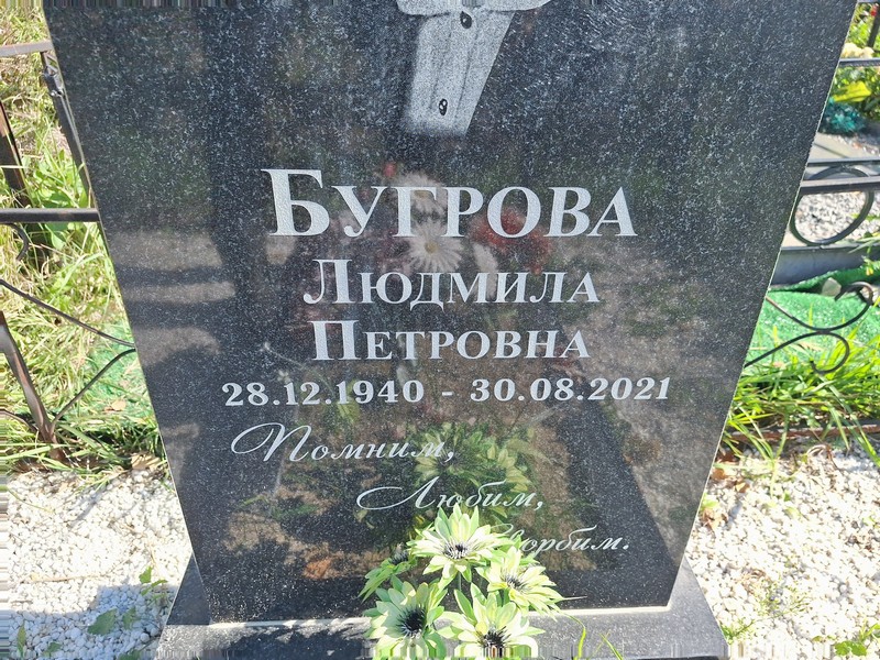 Бугрова